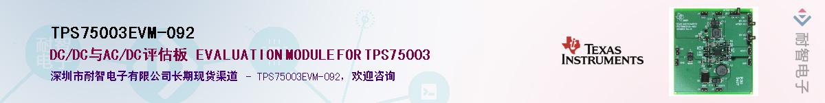 TPS75003EVM-092Ӧ-ǵ