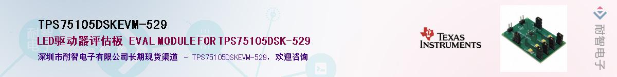 TPS75105DSKEVM-529Ӧ-ǵ