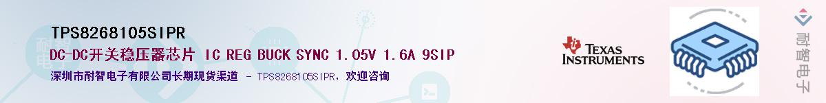 TPS8268105SIPRӦ-ǵ