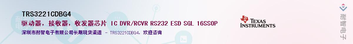 TRS3221CDBG4Ӧ-ǵ