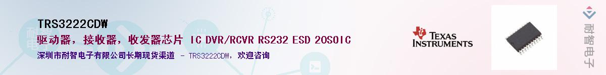 TRS3222CDWӦ-ǵ