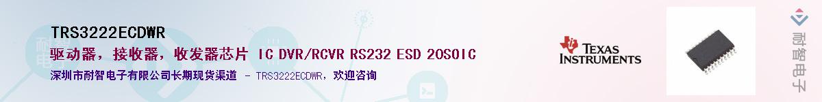 TRS3222ECDWRӦ-ǵ