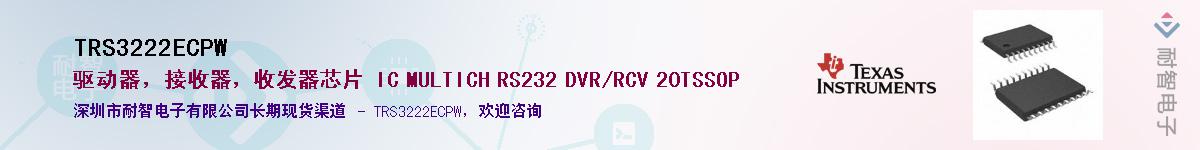 TRS3222ECPWӦ-ǵ