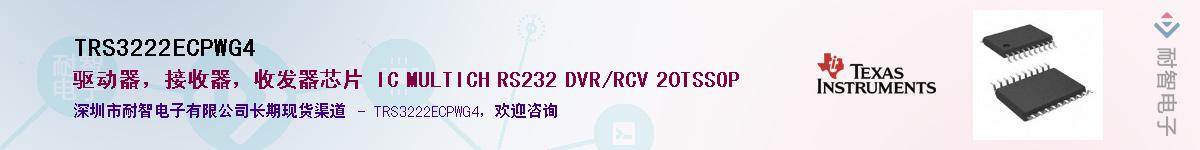 TRS3222ECPWG4Ӧ-ǵ