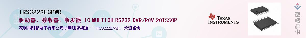 TRS3222ECPWRӦ-ǵ