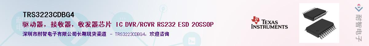 TRS3223CDBG4Ӧ-ǵ