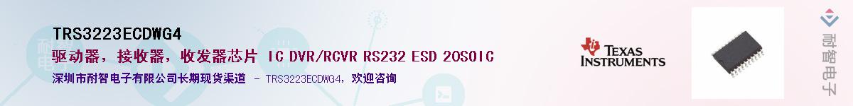 TRS3223ECDWG4Ӧ-ǵ