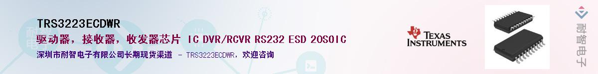 TRS3223ECDWRӦ-ǵ