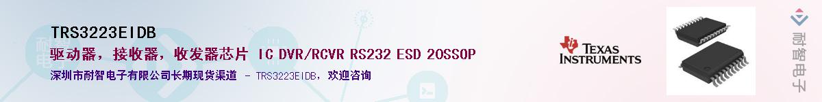 TRS3223EIDBӦ-ǵ