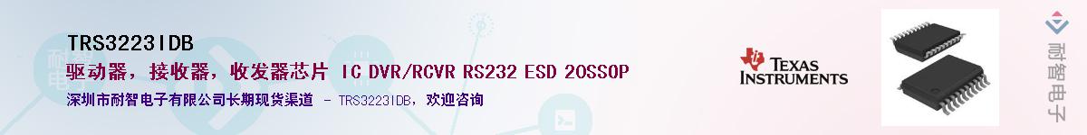 TRS3223IDBӦ-ǵ