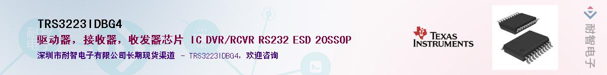 TRS3223IDBG4Ӧ-ǵ