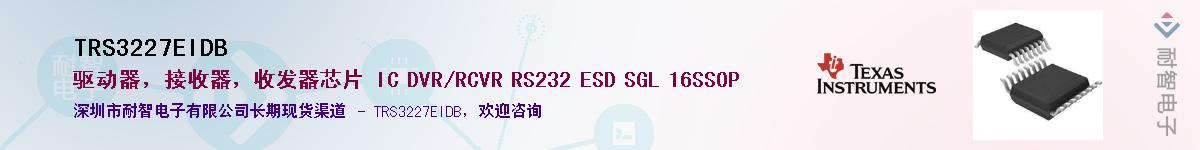 TRS3227EIDBӦ-ǵ