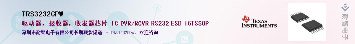 TRS3232CPWӦ-ǵ