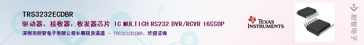 TRS3232ECDBRӦ-ǵ