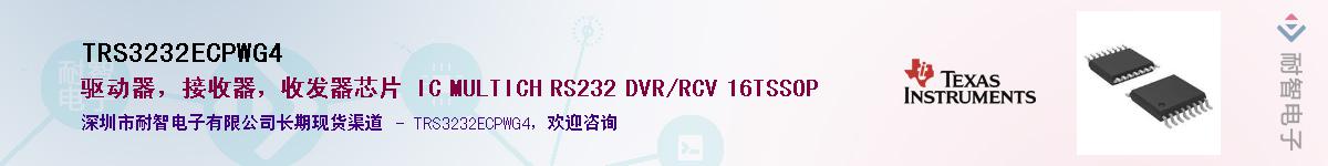 TRS3232ECPWG4Ӧ-ǵ