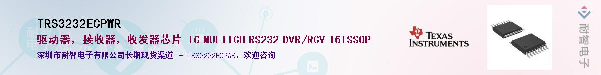 TRS3232ECPWRӦ-ǵ