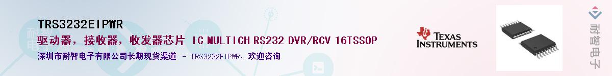 TRS3232EIPWRӦ-ǵ