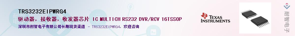 TRS3232EIPWRG4Ӧ-ǵ