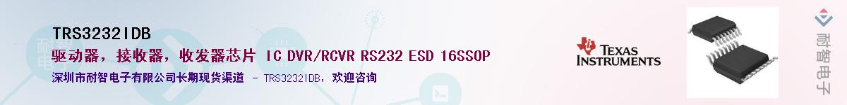 TRS3232IDBӦ-ǵ