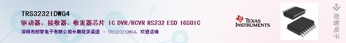 TRS3232IDWG4Ӧ-ǵ
