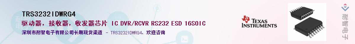 TRS3232IDWRG4Ӧ-ǵ