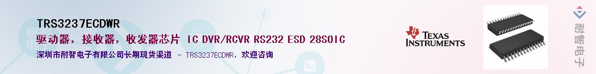 TRS3237ECDWRӦ-ǵ