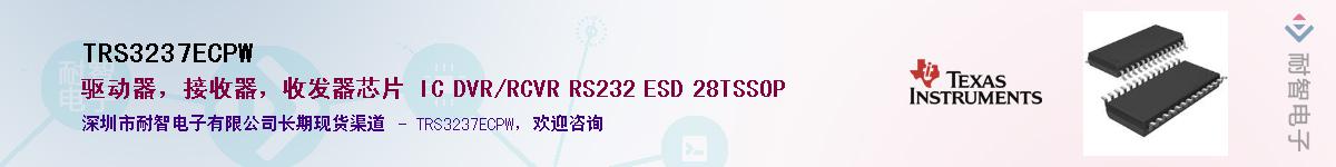 TRS3237ECPWӦ-ǵ