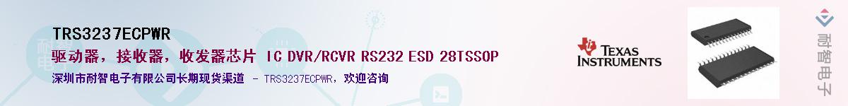 TRS3237ECPWRӦ-ǵ