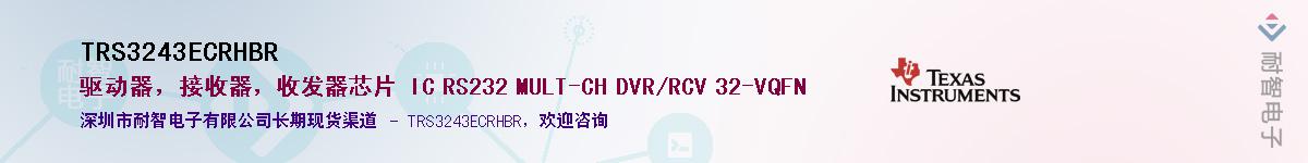 TRS3243ECRHBRӦ-ǵ