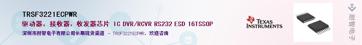 TRSF3221ECPWRӦ-ǵ