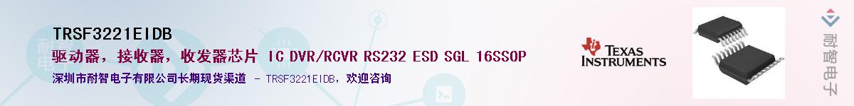 TRSF3221EIDBӦ-ǵ