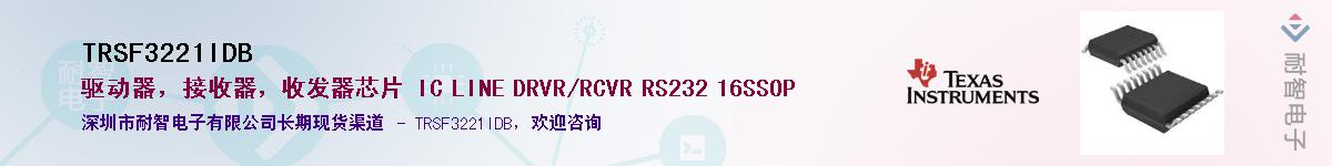 TRSF3221IDBӦ-ǵ