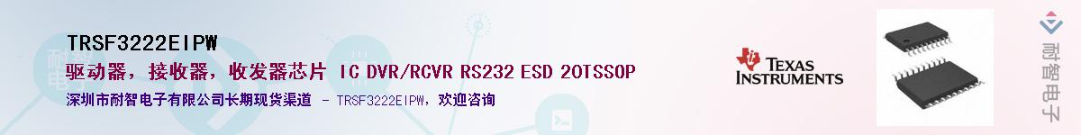 TRSF3222EIPWӦ-ǵ