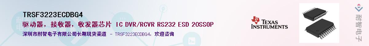 TRSF3223ECDBG4Ӧ-ǵ