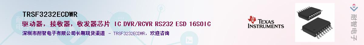 TRSF3232ECDWRӦ-ǵ