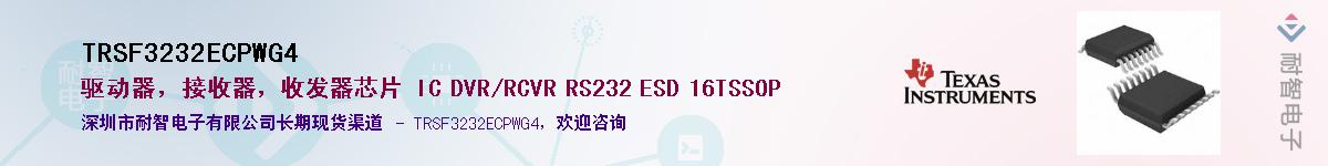 TRSF3232ECPWG4Ӧ-ǵ