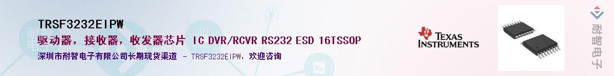 TRSF3232EIPWӦ-ǵ