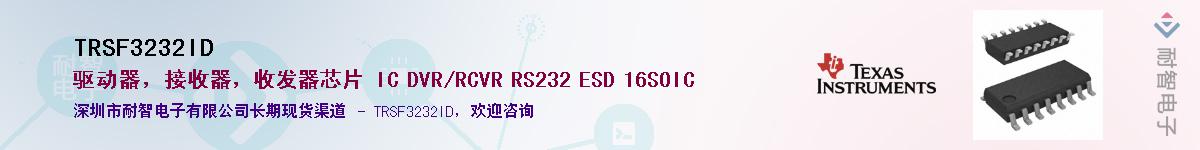 TRSF3232IDӦ-ǵ