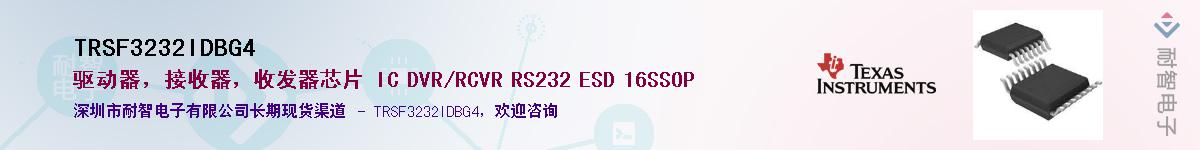 TRSF3232IDBG4Ӧ-ǵ