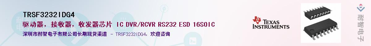 TRSF3232IDG4Ӧ-ǵ