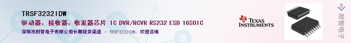 TRSF3232IDWӦ-ǵ