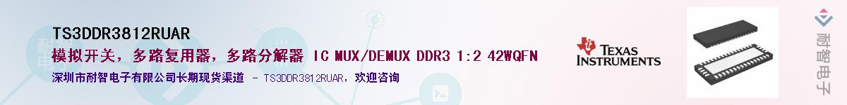 TS3DDR3812RUARӦ-ǵ