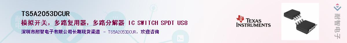 TS5A2053DCURӦ-ǵ