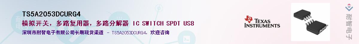 TS5A2053DCURG4Ӧ-ǵ