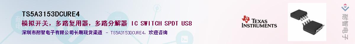 TS5A3153DCURE4Ӧ-ǵ