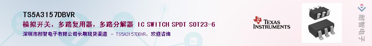 TS5A3157DBVRӦ-ǵ