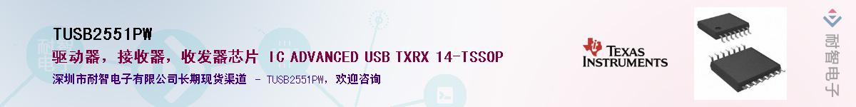 TUSB2551PWӦ-ǵ