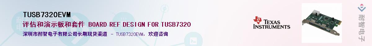 TUSB7320EVMӦ-ǵ