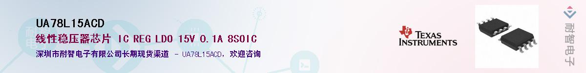 UA78L15ACDӦ-ǵ