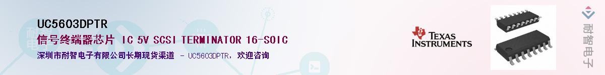 UC5603DPTRӦ-ǵ